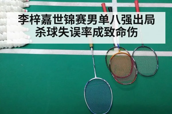 badminton match